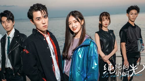 纯纯的小时光 Bild 1