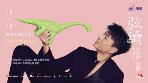 李克勤 - 弦續 李克勤港樂演唱會 Hacken Lee X HK Phil Concert 2023 Bild 1