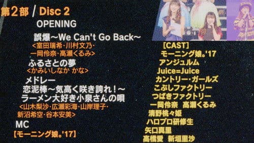 Hello! Project 2017 COUNTDOWN PARTY 2017-2018 ~GOODBYE & HELLO!~ Hello! Project 20th Anniversary!! Bild 2