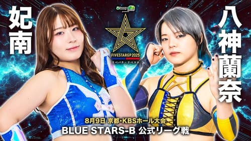 Stardom 5STAR Grand Prix 2025 - Day 7 Bild 5