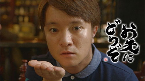 お先にどうぞ Bild 1