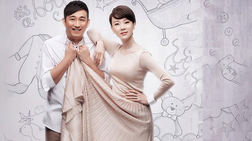 夫妻那些事 Bild 1