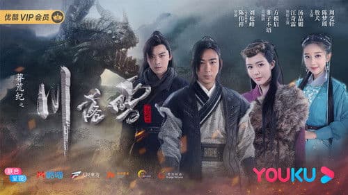 莽荒纪之川落雪 Bild 1