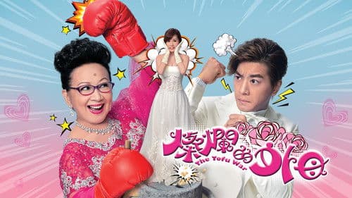 燦爛的外母 Bild 1