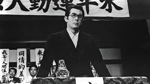 夜明けの旗 松本治一郎伝 Bild 1