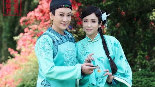 嘉慶君遊台灣 Bild 1