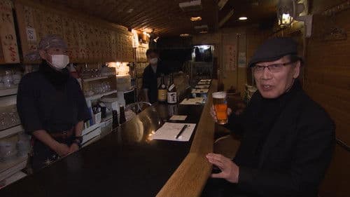 吉田類の酒場放浪記 Bild 1