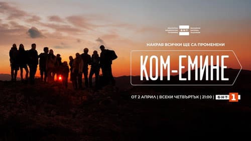 Ком-Емине Bild 1