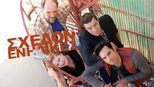 Σχεδόν Ενήλικες Bild 3