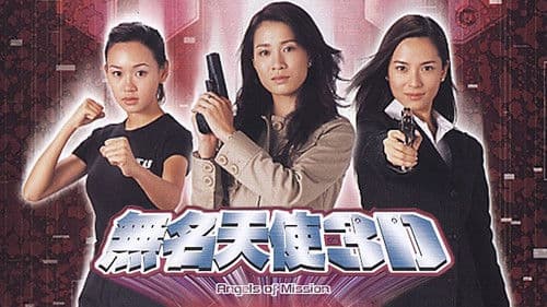 無名天使3D Bild 1