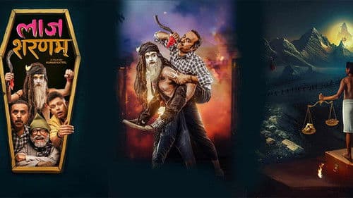 लाज शरणम Bild 1