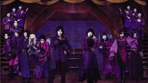 舞台『マリオネットホテル』 Bild 1