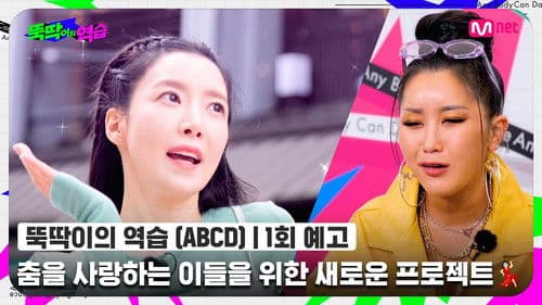 뚝딱이의 역습 Bild 2