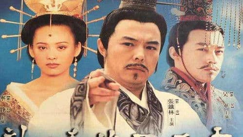 吕不韦传奇 Bild 1