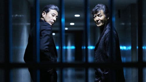 さらば あぶない刑事 Bild 1