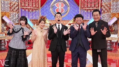 FNSドラマ対抗 お宝映像アワード Bild 1