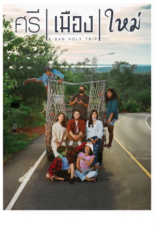 ศรี เมือง ใหม่