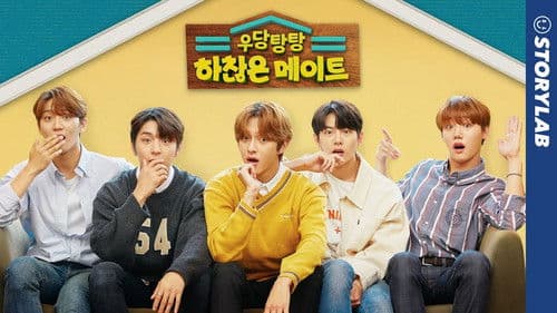 우당탕탕 하찮은 메이트 Bild 1