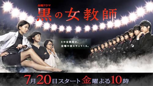 黒の女教師 Bild 2