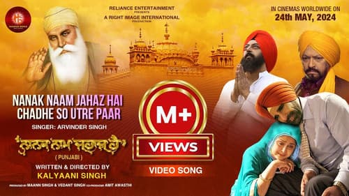 ਨਾਨਕ ਨਾਮ ਜਹਾਜ਼ ਹੈ Bild 1