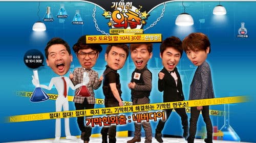 기막힌 외출 Bild 1