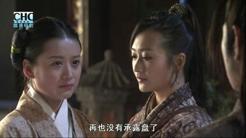 镖行天下前传2：至尊国宝 Bild 1