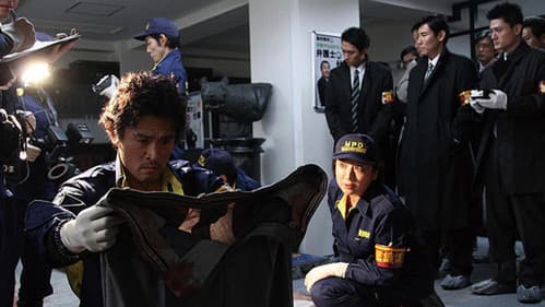 臨場 劇場版 Bild 1