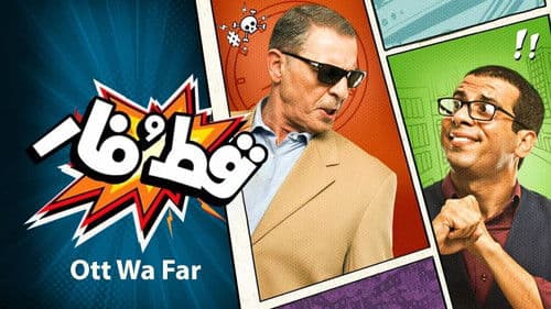 قط و فار Bild 1