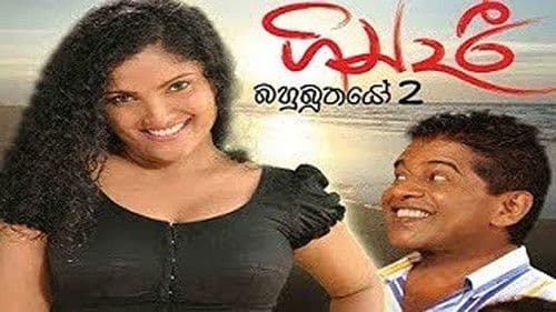 ගින්දරී: බහුබූතයෝ 2 Bild 1