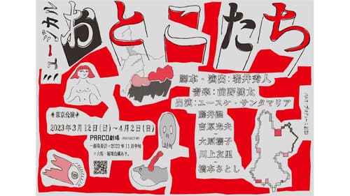 おとこたち Bild 1