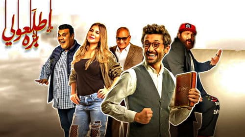 اطلعولي بره Bild 2