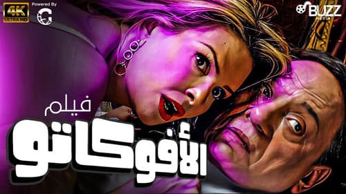 الأفوكاتو Bild 7