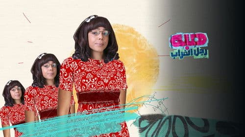 هبة رجل الغراب Bild 1