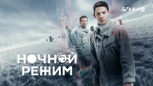 Ночной режим Bild 2