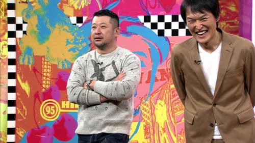 にけつッ!! Bild 1