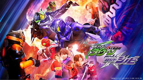 ギーツエキストラ 仮面ライダータイクーン meets 仮面ライダーシノビ Bild 2