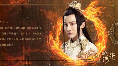 一代倾城逐浪花 Bild 5