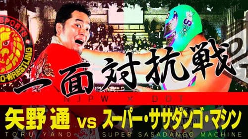 NJPW Vs. DDT: Toru Yano vs. Super Sasadango Machine Bild 1