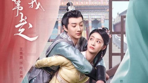 快把我夫人带走 Bild 1