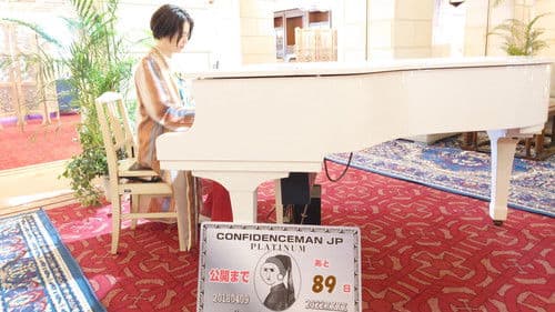 コンフィデンスマンJP 英雄編 Bild 2