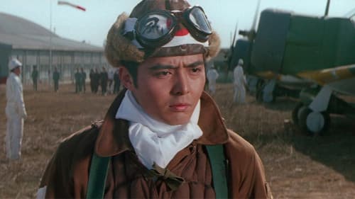 花の特攻隊　あゝ戦友よ Bild 1