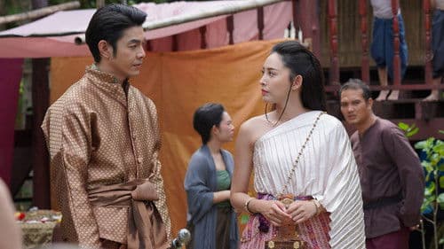 พิศวาสข้ามภพ Bild 1