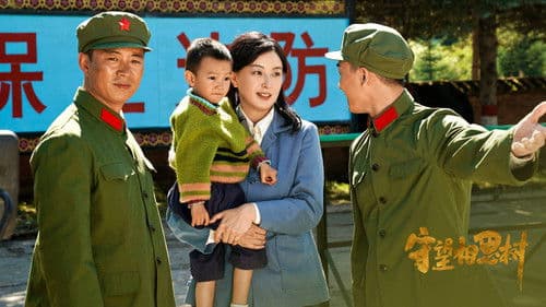 守望相思树 Bild 1