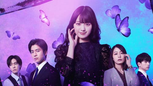 あなたは私におとされたい Bild 1