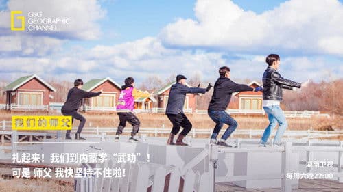 我们的师父 Bild 1