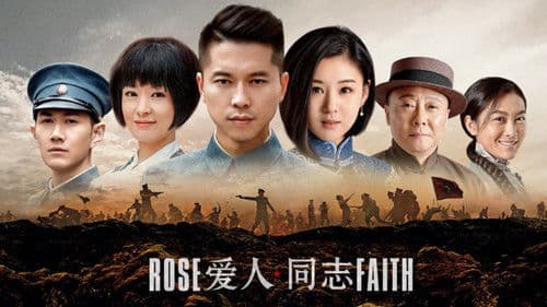 爱人·同志 Bild 1