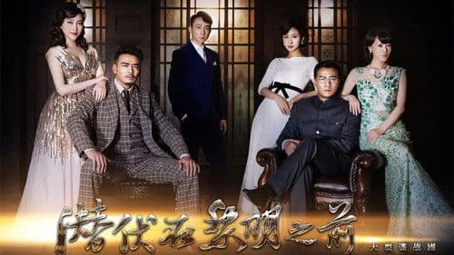 潜伏在黎明之前 Bild 2