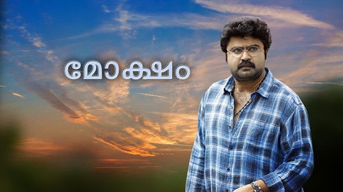 മോക്ഷം Bild 1