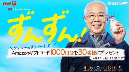 ずんずん！ Bild 2