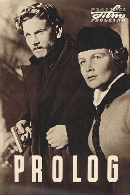 Пролог